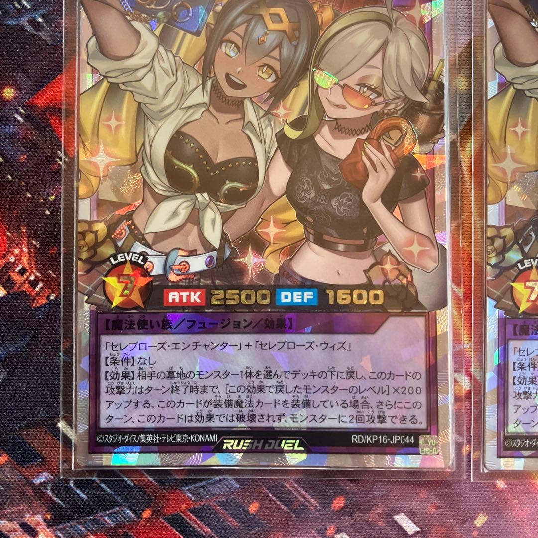 ラッシュデュエル セレブローズ デッキパーツ　高レアリティ　オーバーラッシュレア