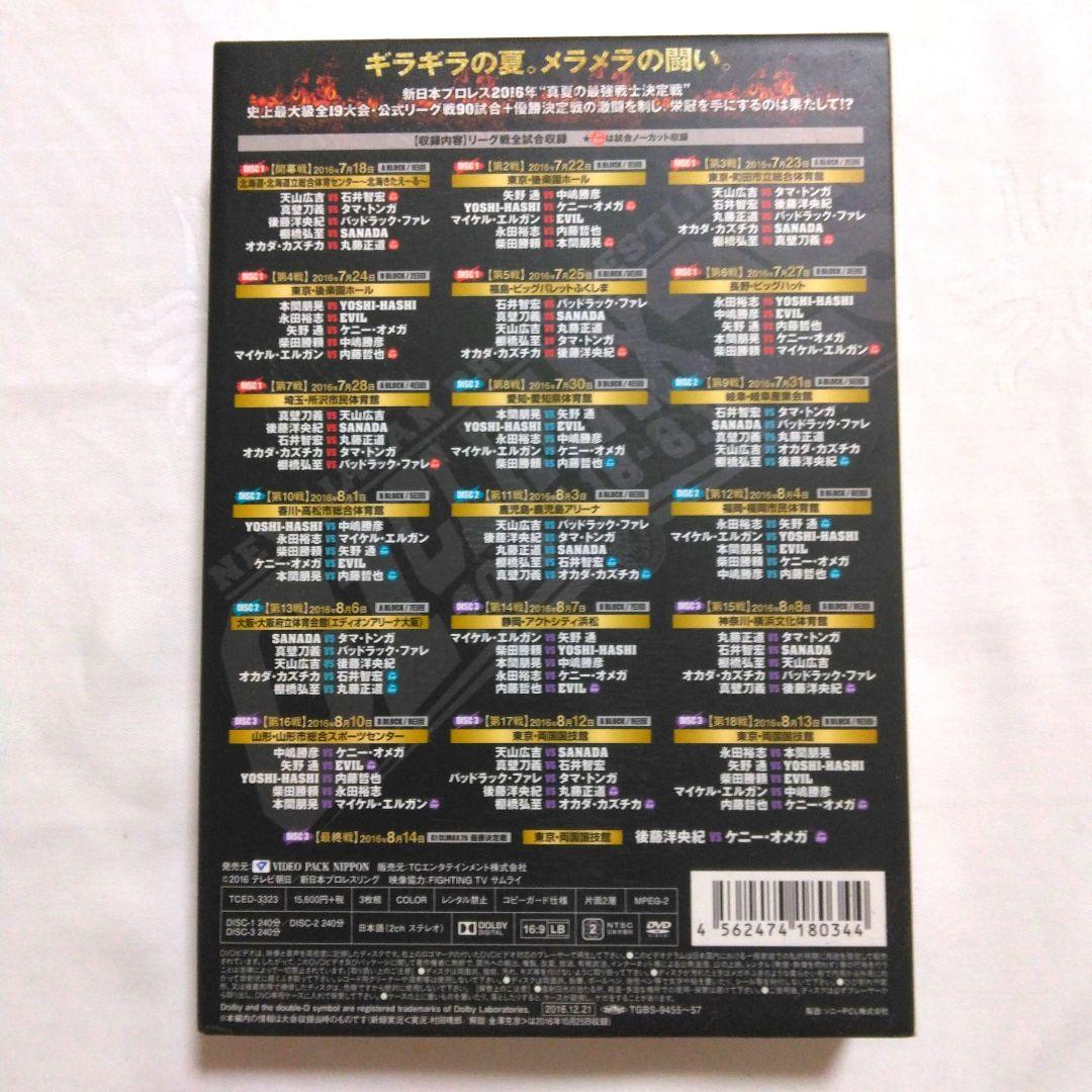 G1 CLIMAX 2016　プロレス　新日本プロレス　G1CLIMAX2016