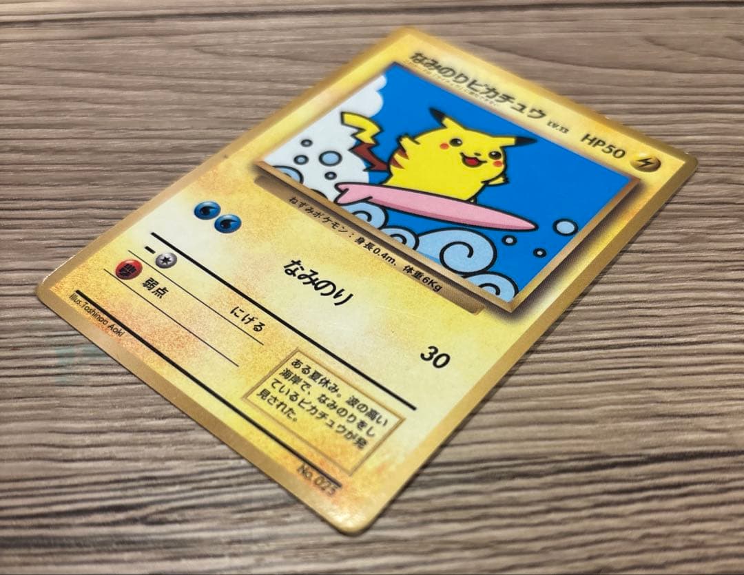 【旧裏】 なみのりピカチュウ コロコミ97年9月号 プロモ 光沢あり