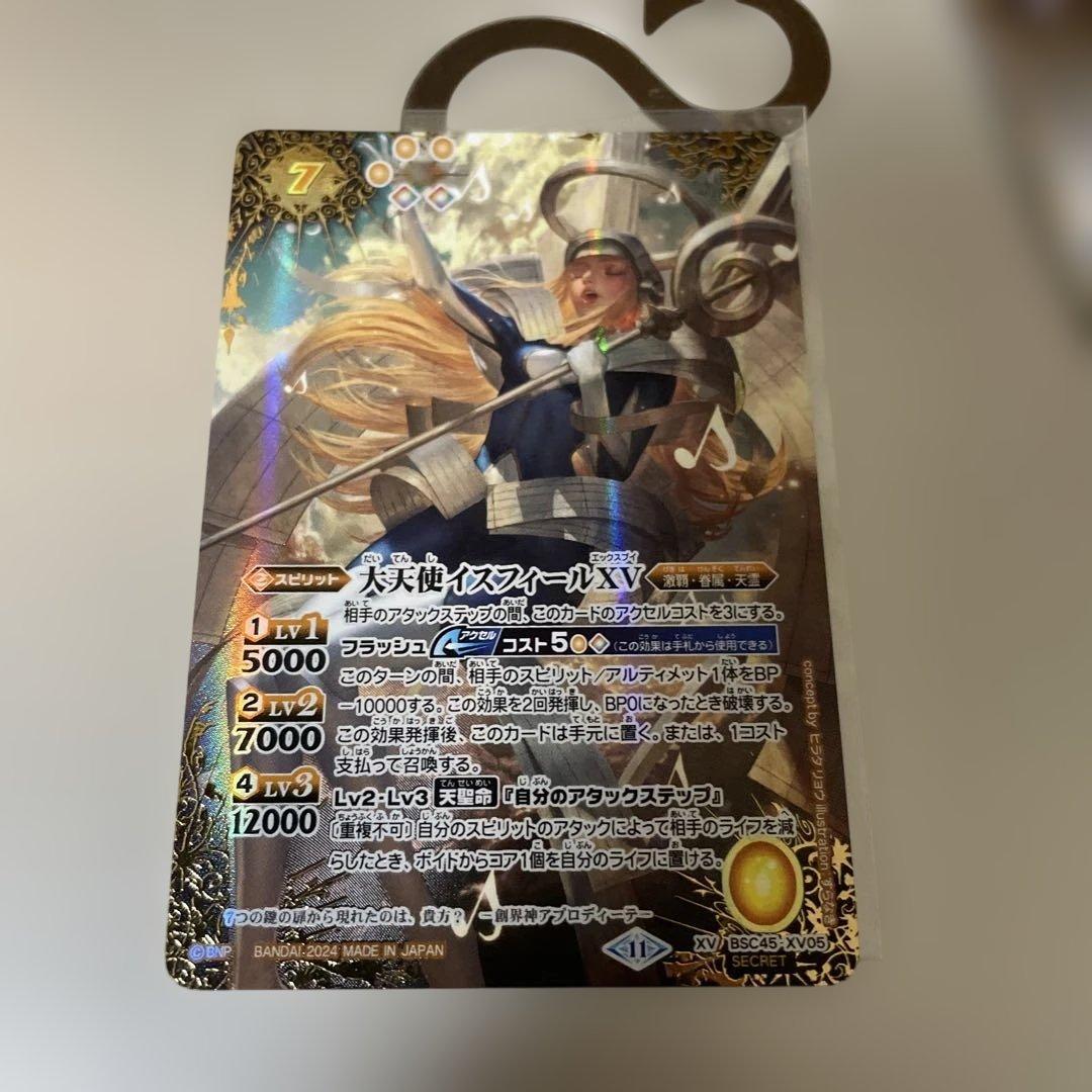 ミ*ロ様 大天使イスフィールxv シークレット