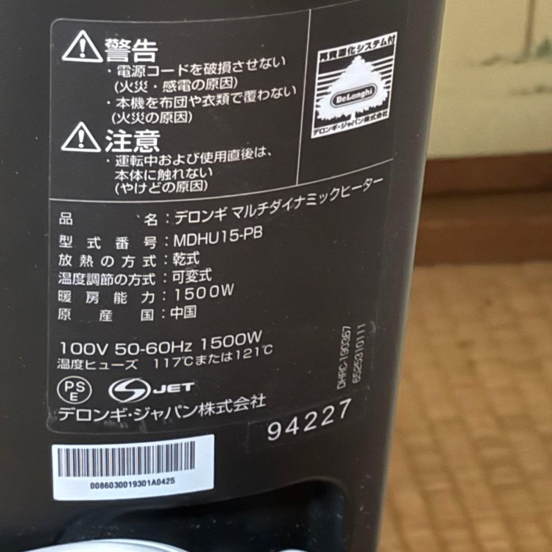 デロンギ De'Longhi マルチダイナミックヒーター MDHU15-PB