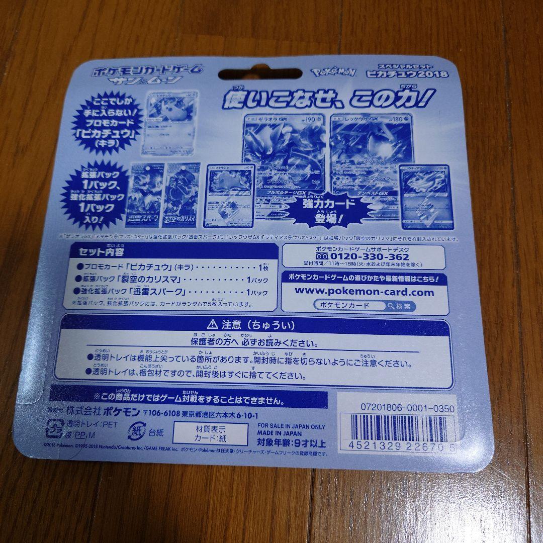 セブンイレブン限定　スペシャルセット　ピカチュウ　裂空のカリスマ　未開封 SM