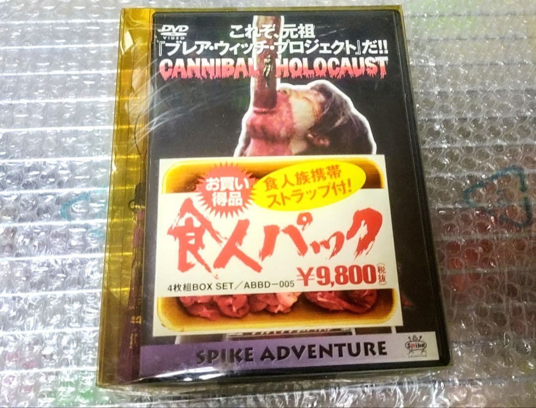 最終値下★『食人パック』食人族・食人帝国・最後の晩餐・食人伝説★食人族ストラップ