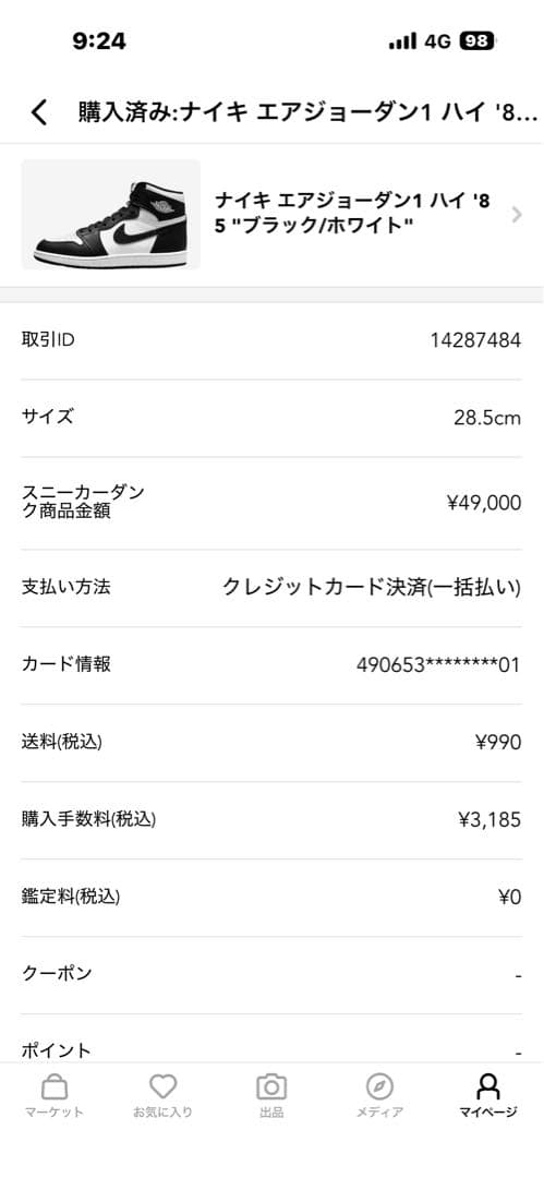 NIKE Air Jordan 1 High 85 白/黒