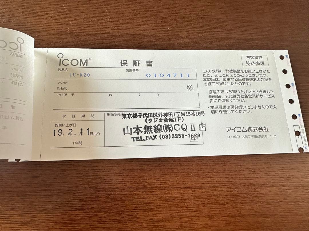未使用 ICOM IC-R20 通信受信機 付属品付き