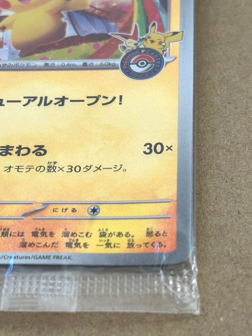 【新品未開封】トウホクのピカチュウ プロモ 260/SV-P