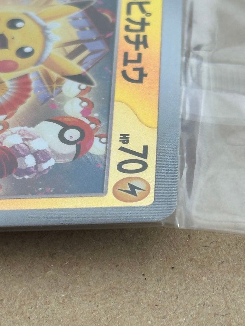 【新品未開封】トウホクのピカチュウ プロモ 260/SV-P