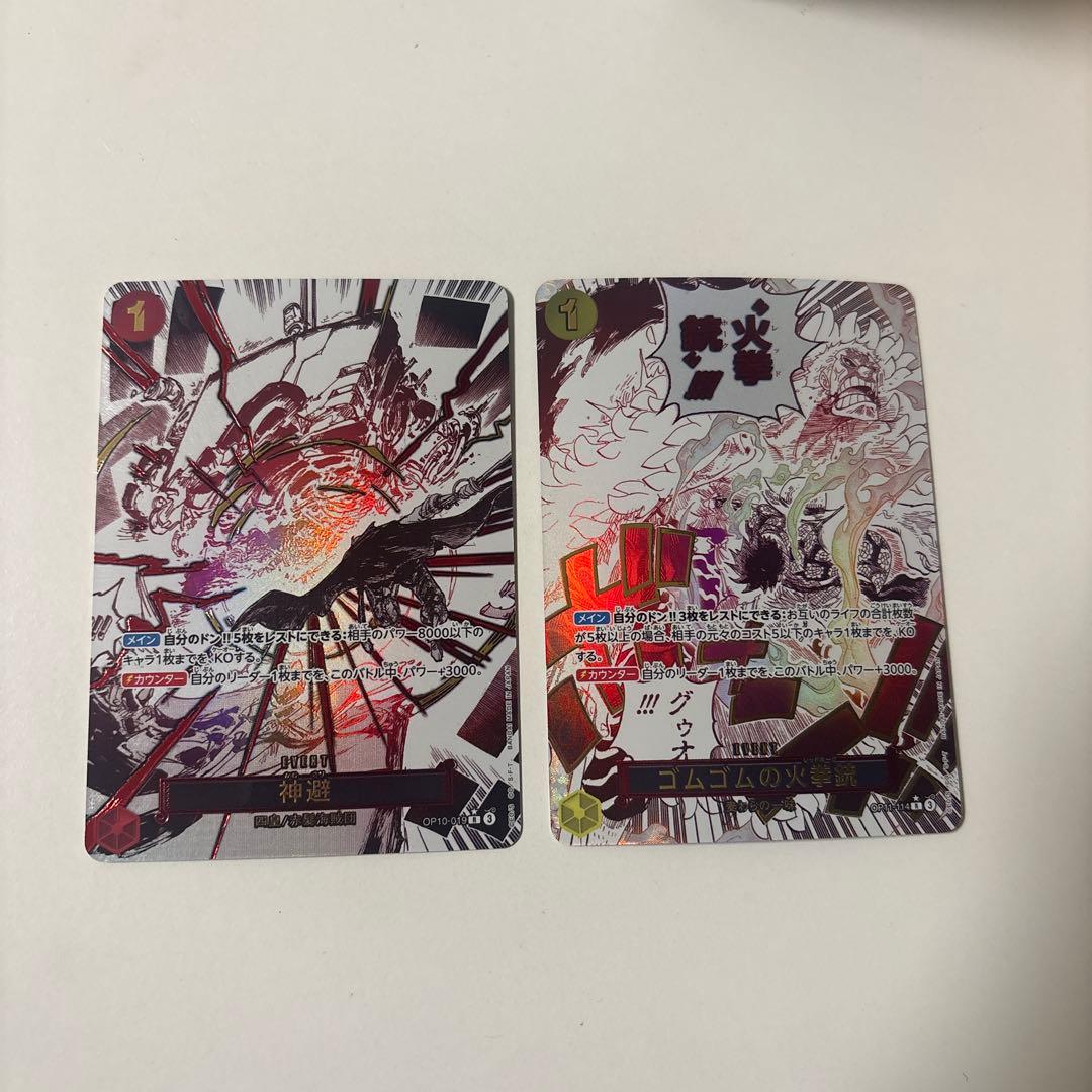 神避 ゴムゴムの火拳銃　2枚セット