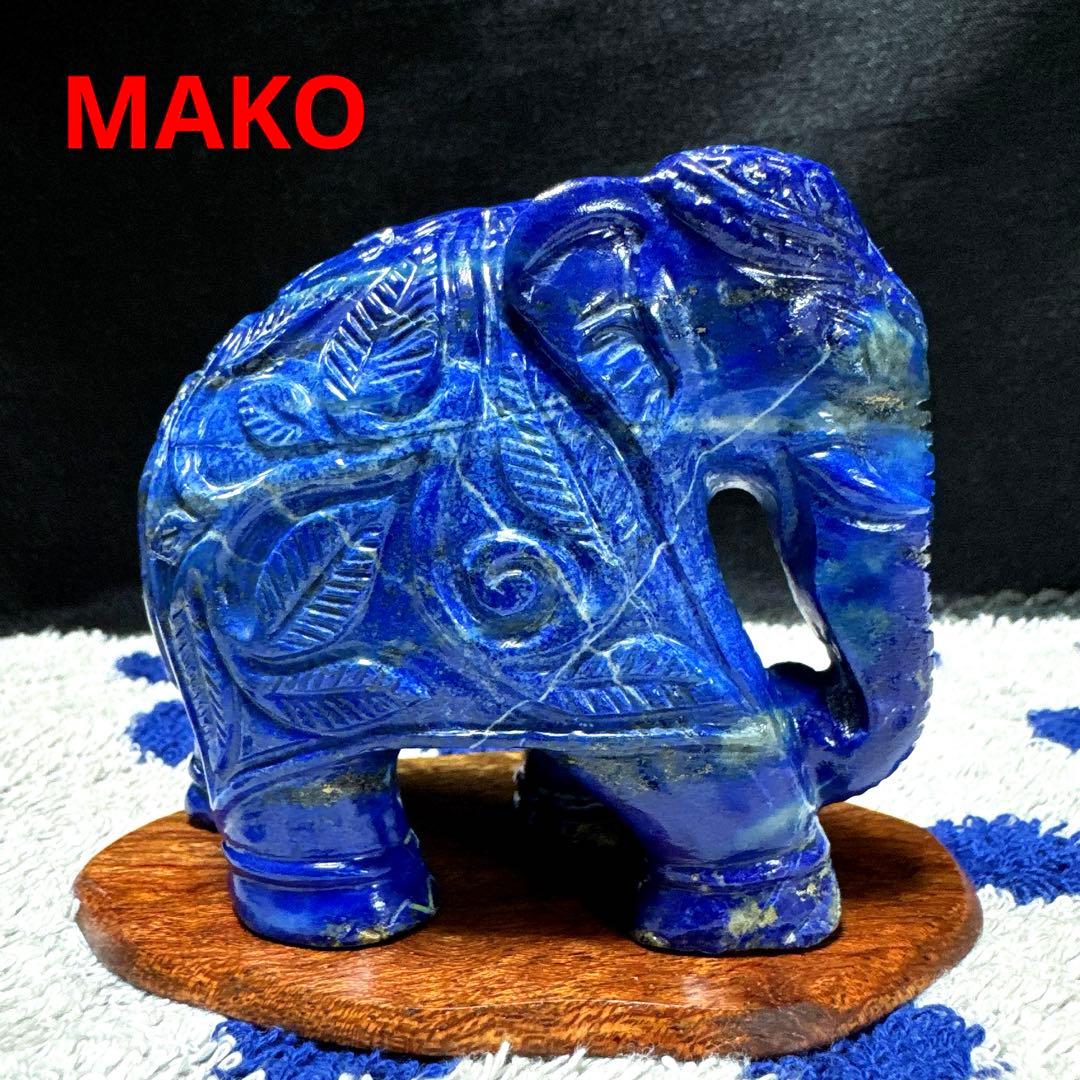 M1882☆ラピスラズリ彫刻【象】258g☆アフガニスタン産☆天然石　原石