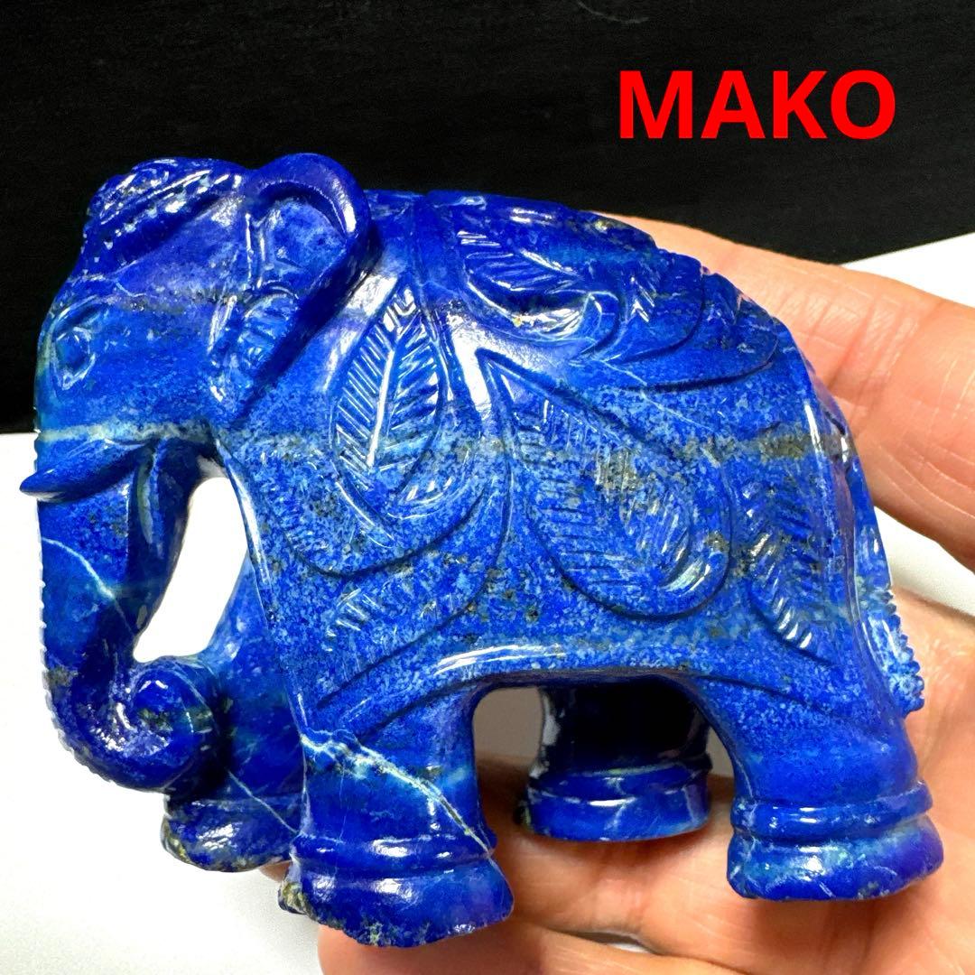 M1882☆ラピスラズリ彫刻【象】258g☆アフガニスタン産☆天然石　原石