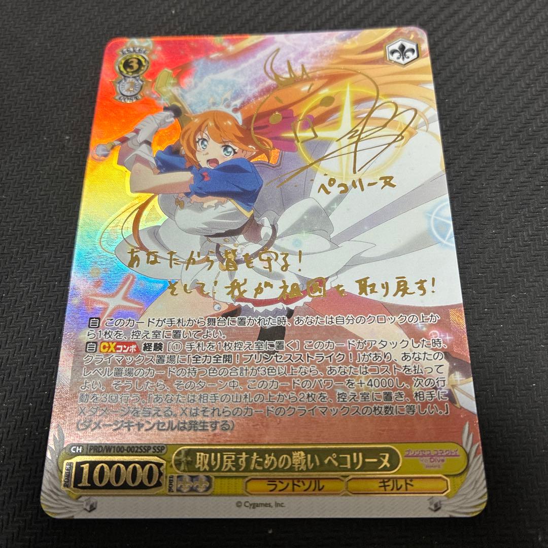 取り戻すための戦いペコリーヌ ランドソルプリンセスコネクト サインカード 1枚