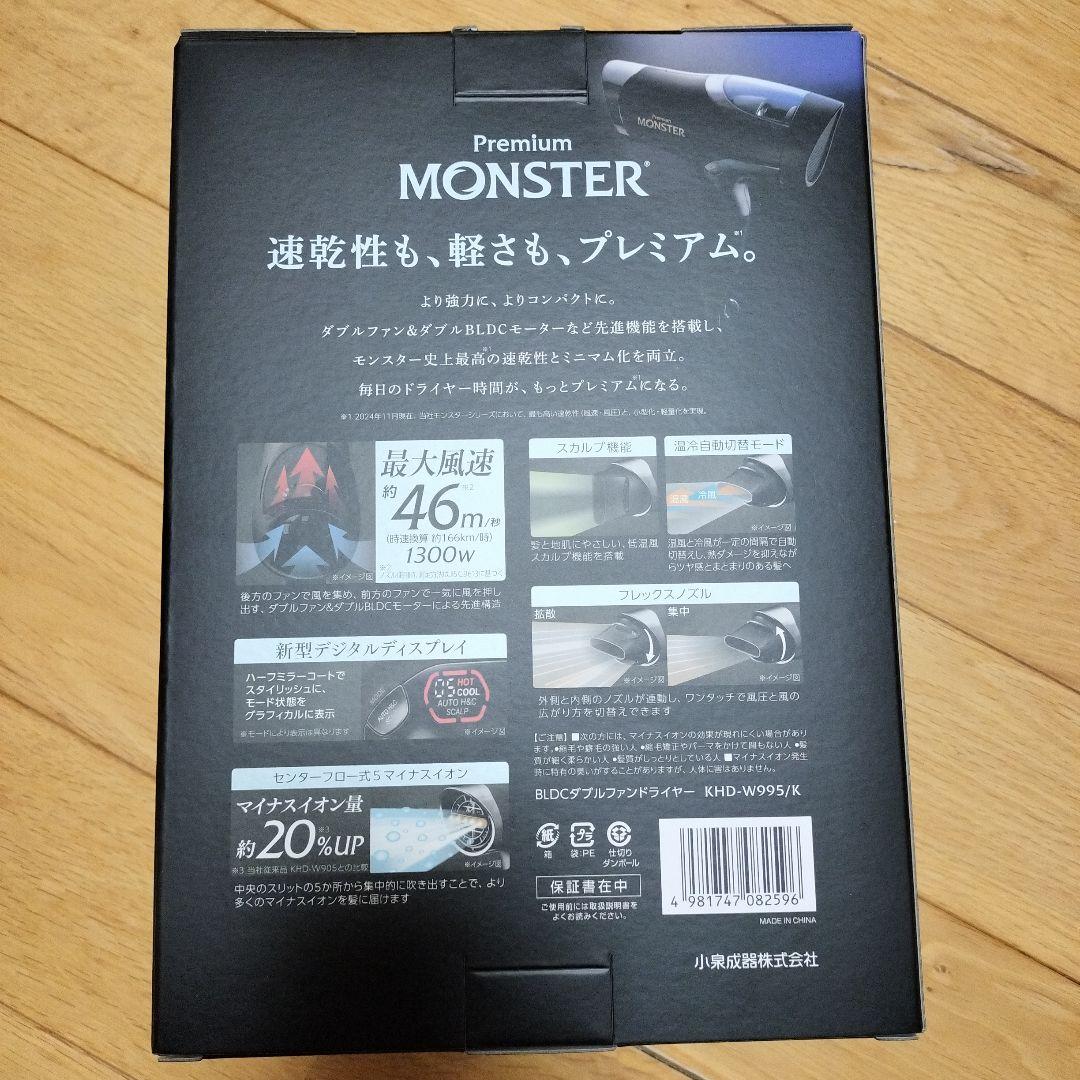 ヘアドライヤー KOIZUMI Premium MONSTER KHD-W995/K