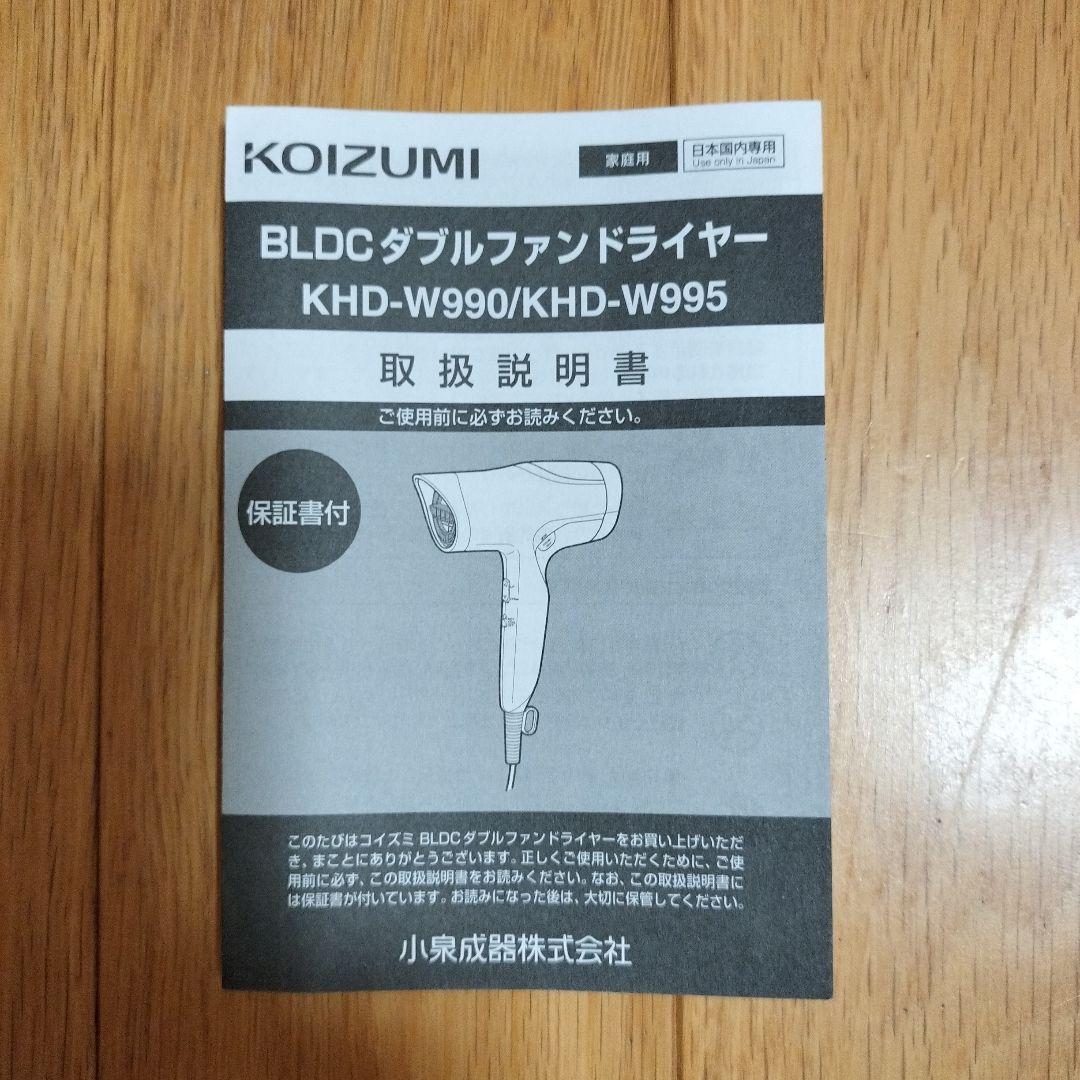 ヘアドライヤー KOIZUMI Premium MONSTER KHD-W995/K