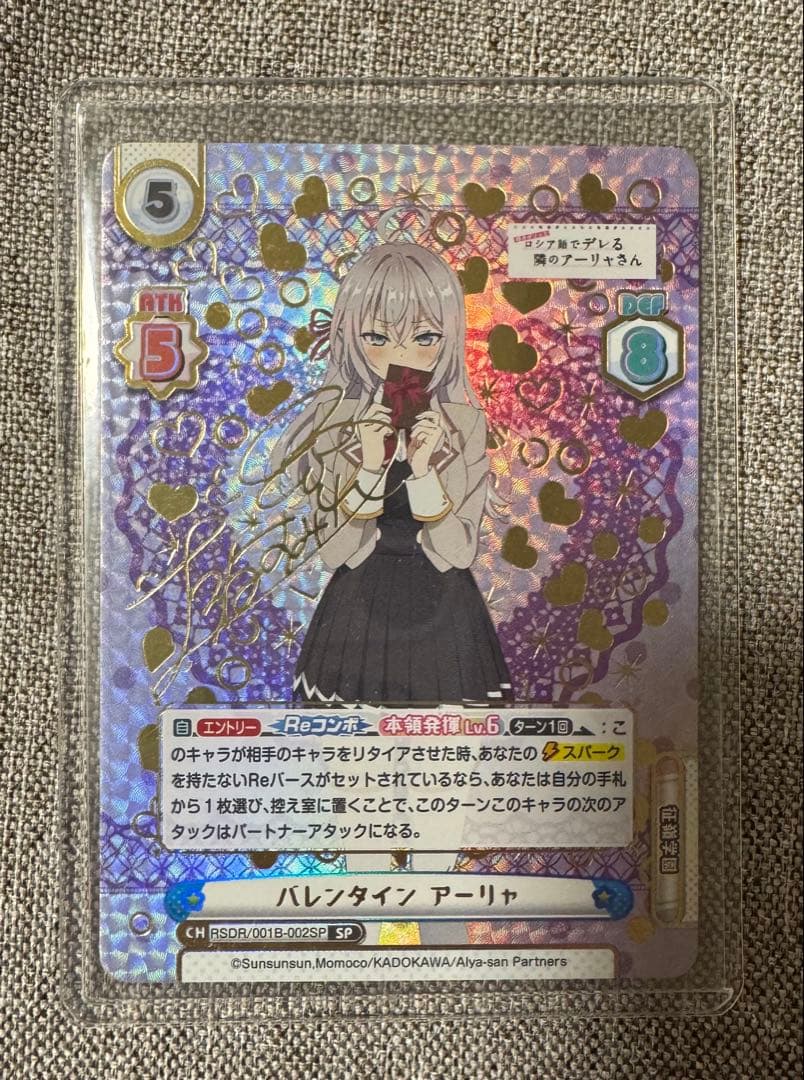 Reバース ロシデレ バレンタイン アーリャ SP サイン