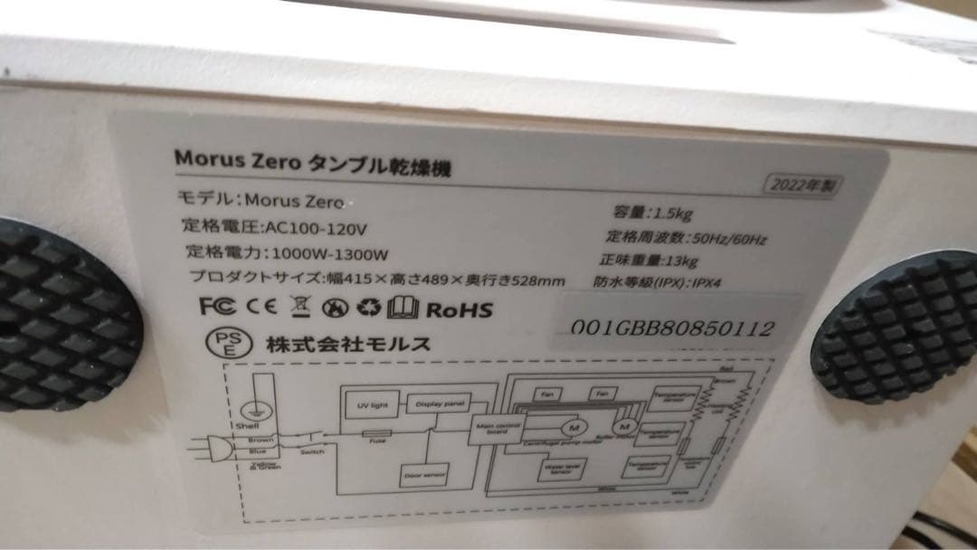Morus Zero 2022年製 小型衣類乾燥機