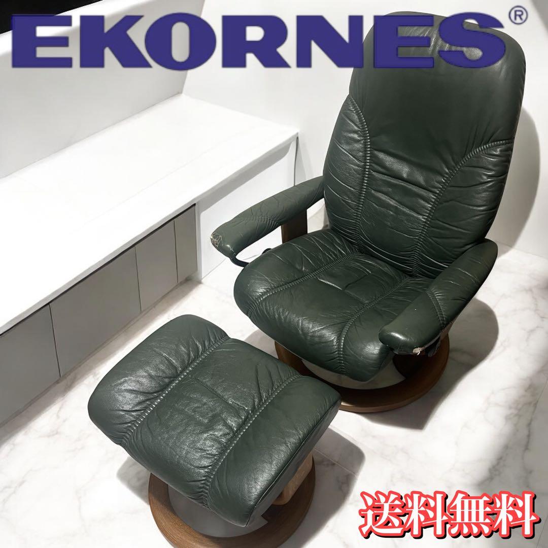 エコーネス ストレスレス リクライニングチェア & オットマン