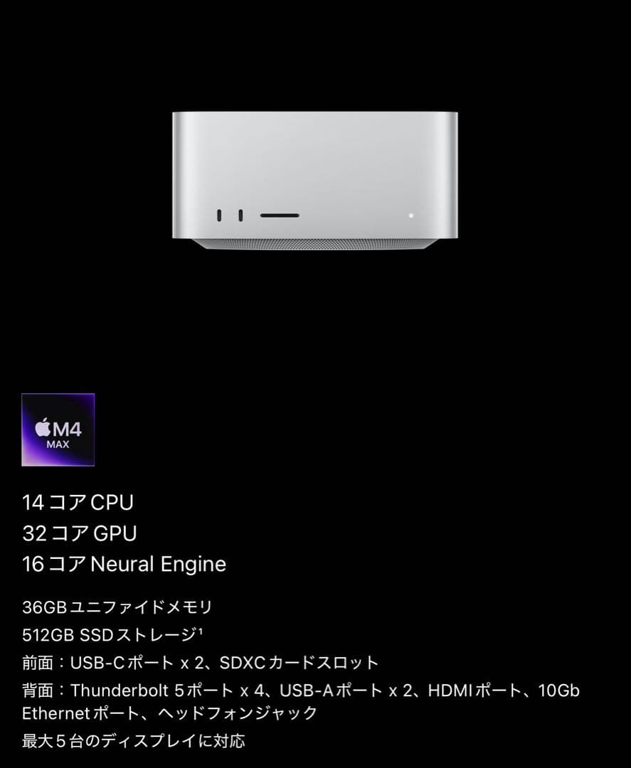 早い者勝ちApple Mac Studio M4 Max 36GB