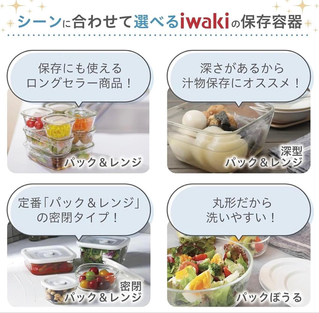 くりぼう【新品未使用】iwaki 耐熱ガラス 密閉容器 角型 5点セット