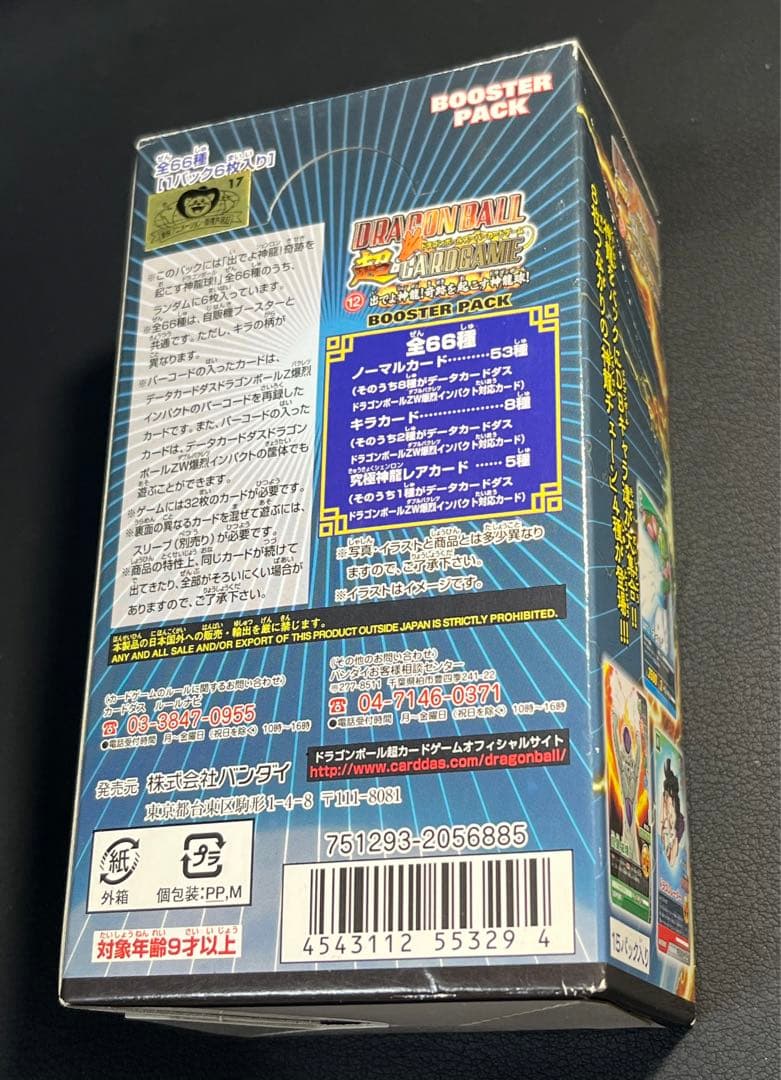 ドラゴンボール　超カードゲーム12 1BOX分　未開封15パック