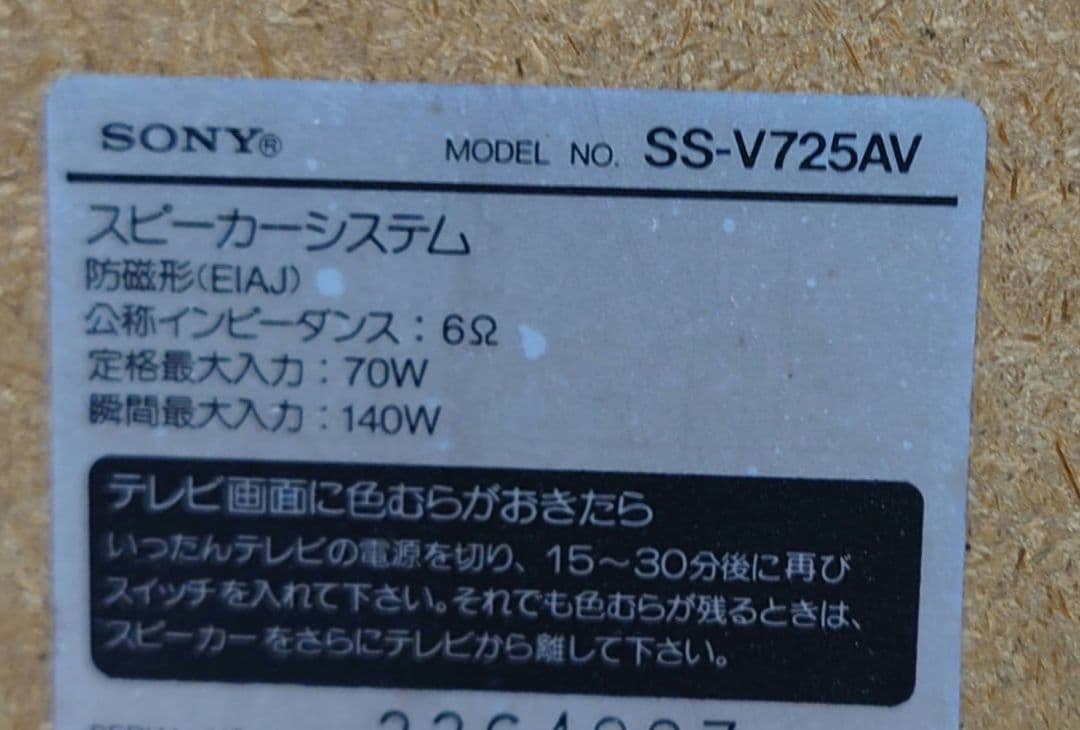 ■SONY　SS-V725AV　3ウェイスピーカーペア