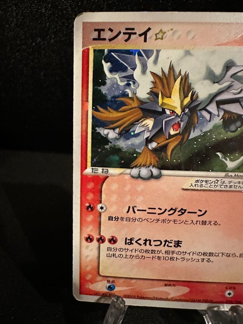 エンテイ☆ スター 拡張パック 金の空、銀の海 019/106