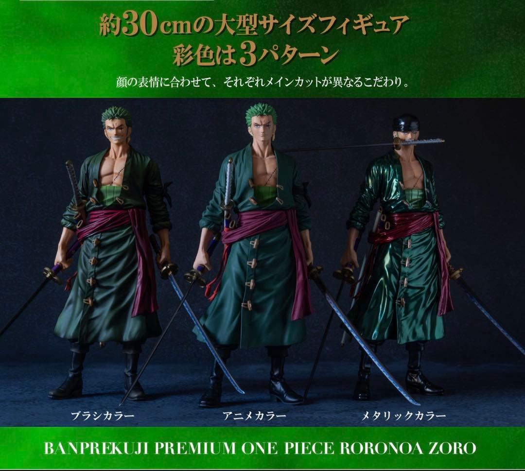 バンプレくじ PREMIUM ワンピース　ゾロ　A賞ブラシカラー