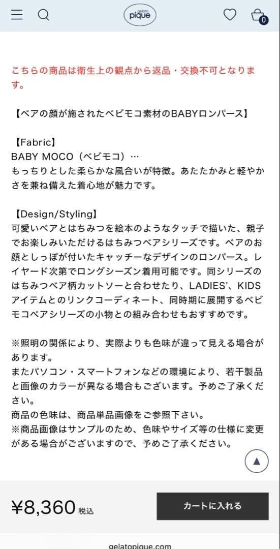 gelato pique ベビモコはちみつベアロンパース／エプロン