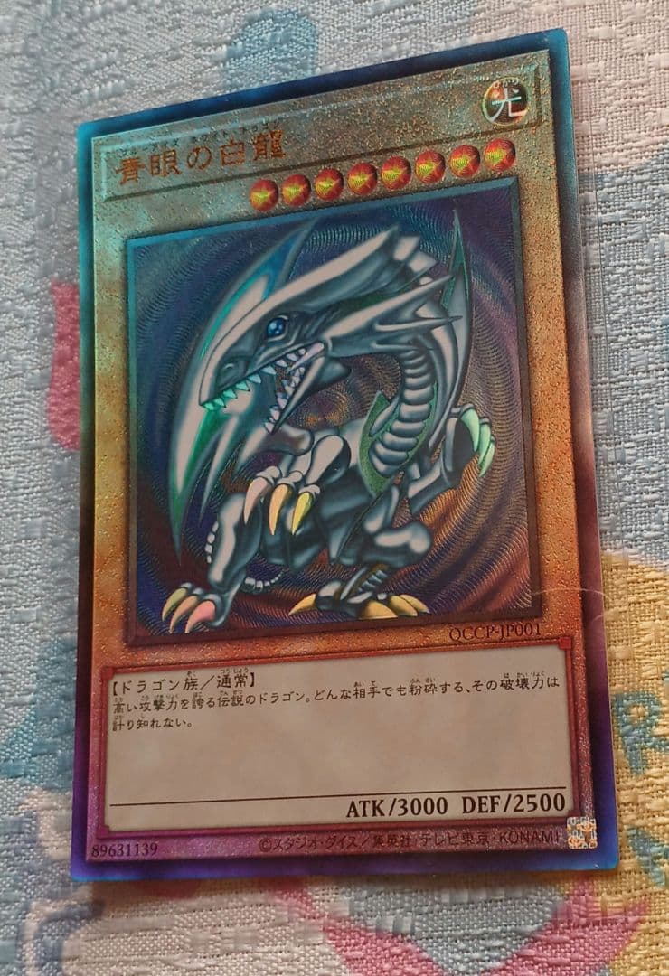 遊戯王カード　ブルーアイズホワイトドラゴン