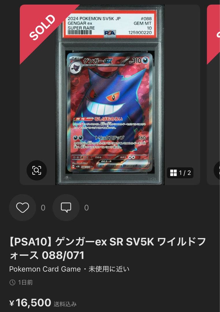 ひ*」様 【PSA10】最安値　ゲンガーex 088 SR