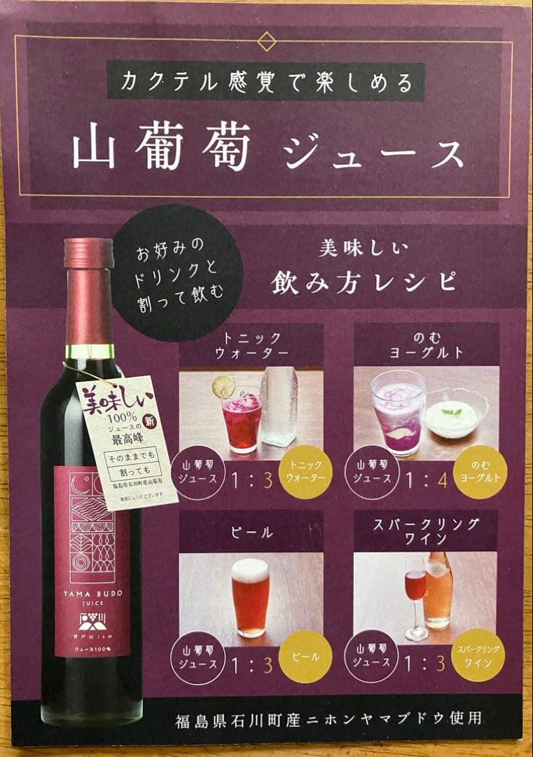 山葡萄１００% ストレートジュース １２本セット