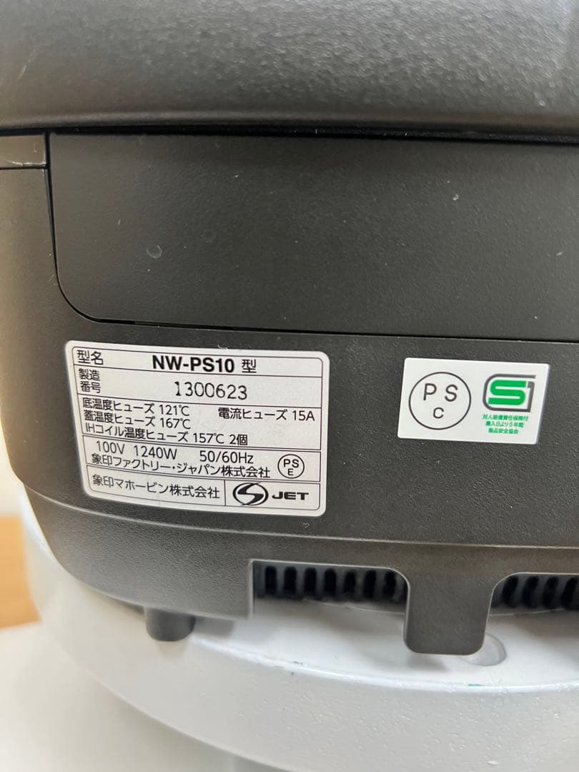 象印 炎舞炊き 圧力IH炊飯ジャー NW-PS10（5.5合） 2020年製