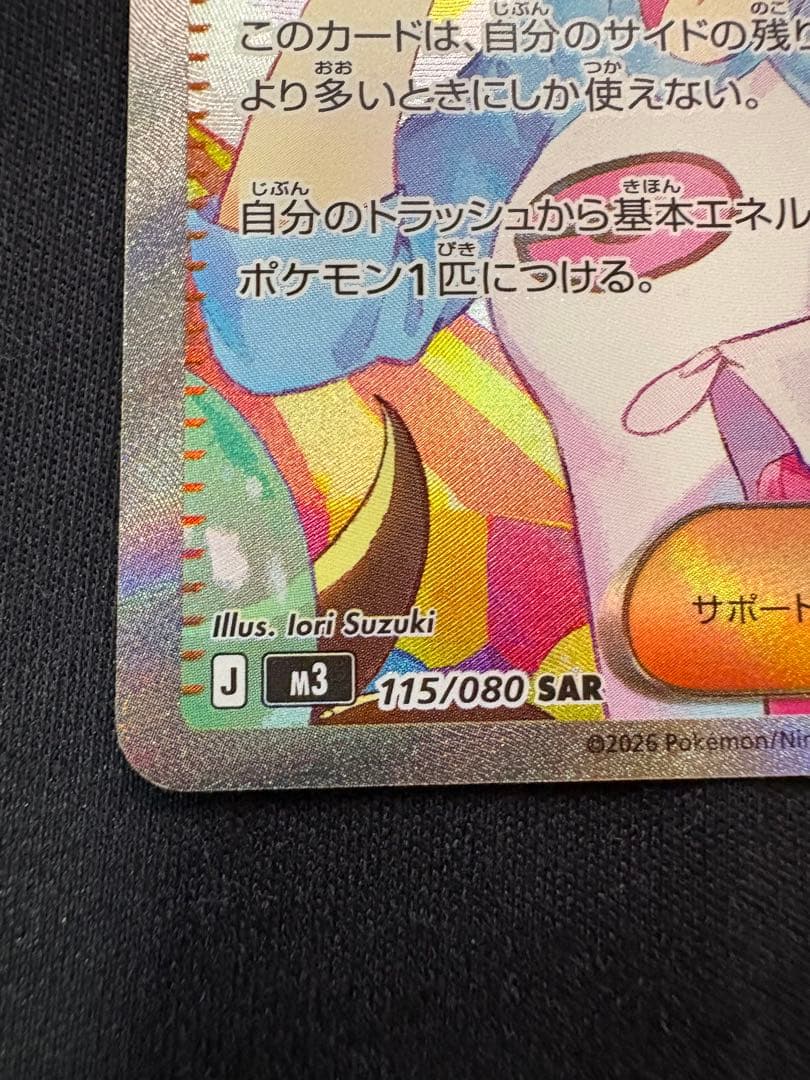 強化拡張パック ムニキス　メイのはげまし SAR 115/080 1枚