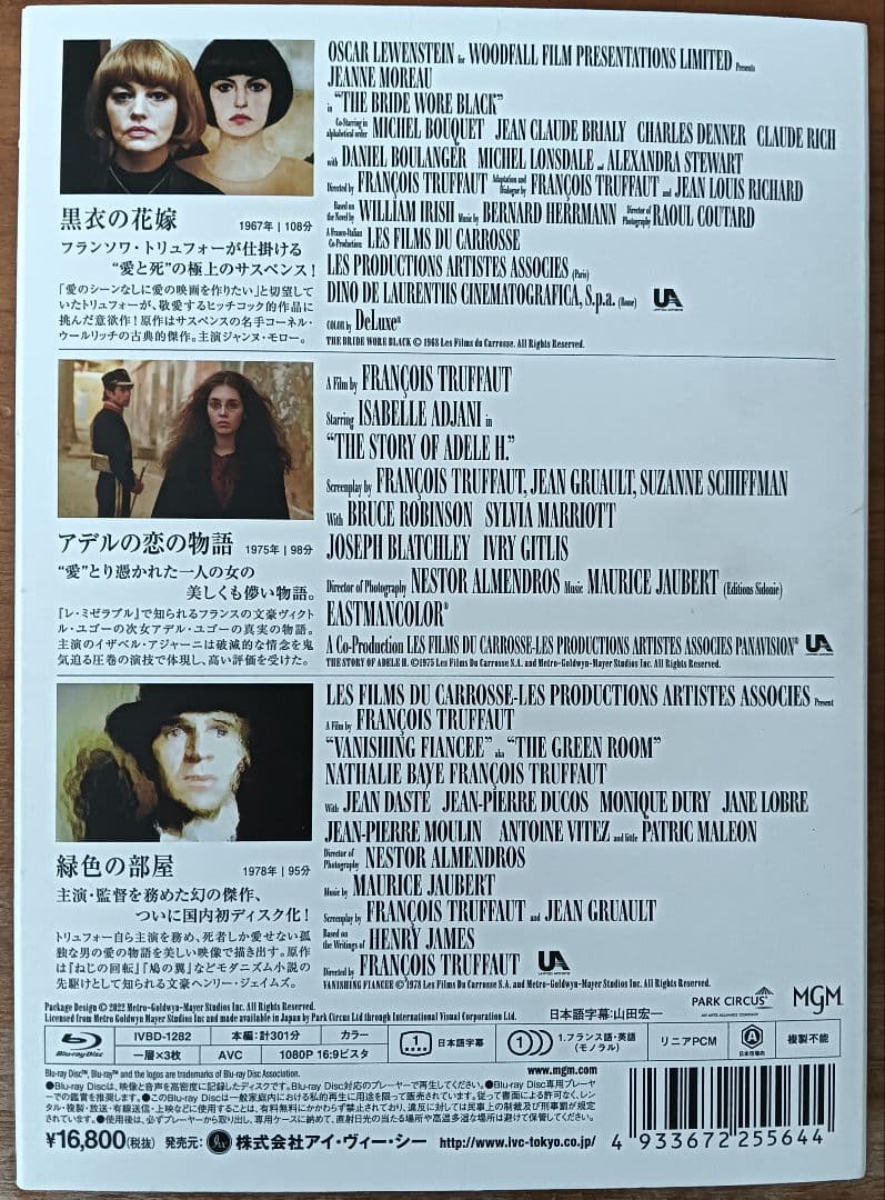 F・トリュフォーBlu-ray Box/『緑色の部屋』他
