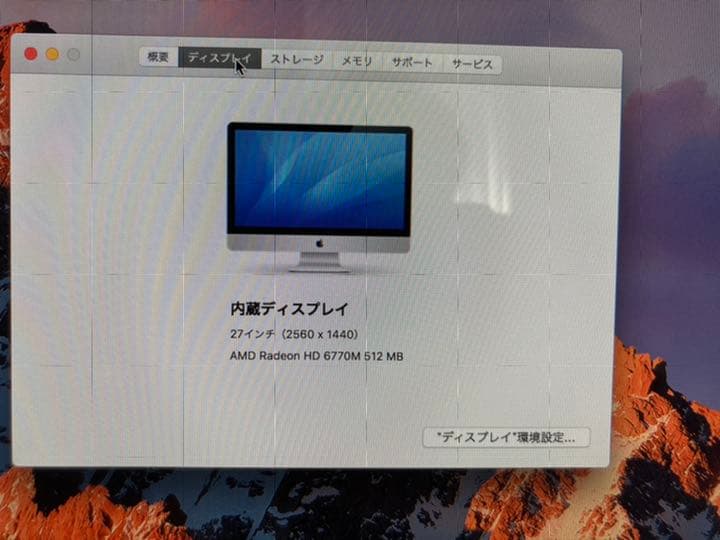 iMac Mid2011 27インチ メモリ4G