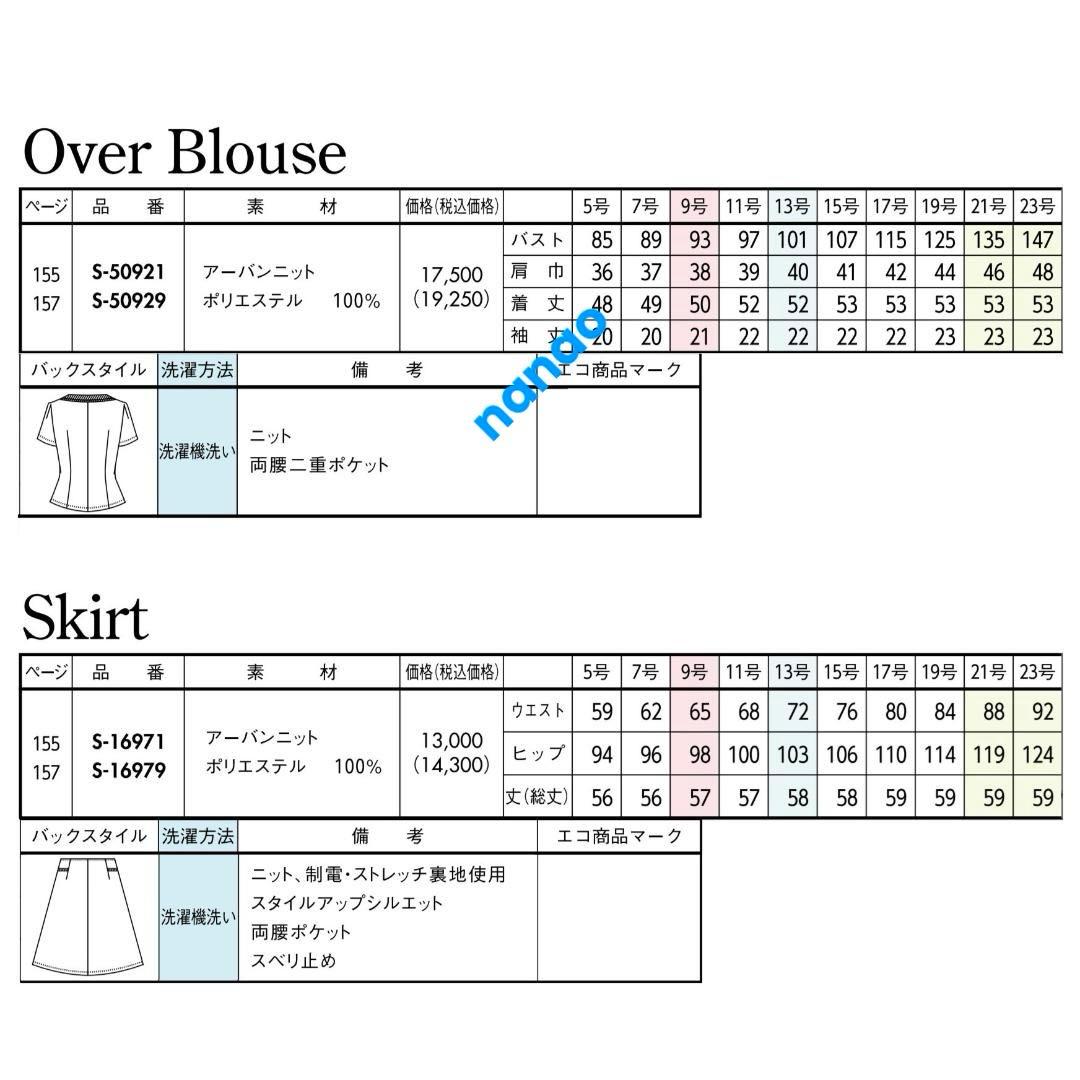 【ちゃま】セロリー 事務服 11号 オーバーブラウス スカート ネイビー