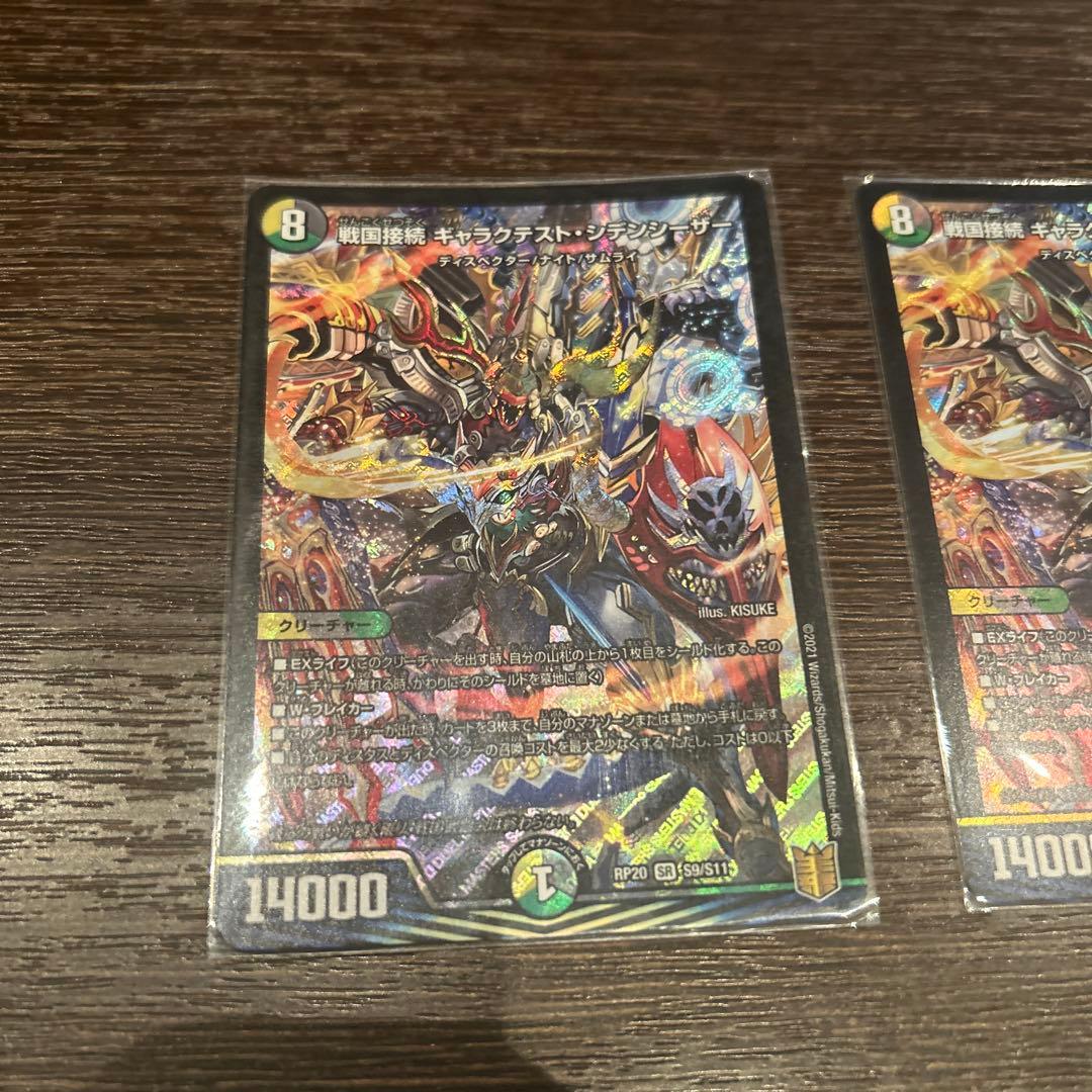 デュエマ ギャラクテスト・シデンシーザー ブラック・ビッグバン