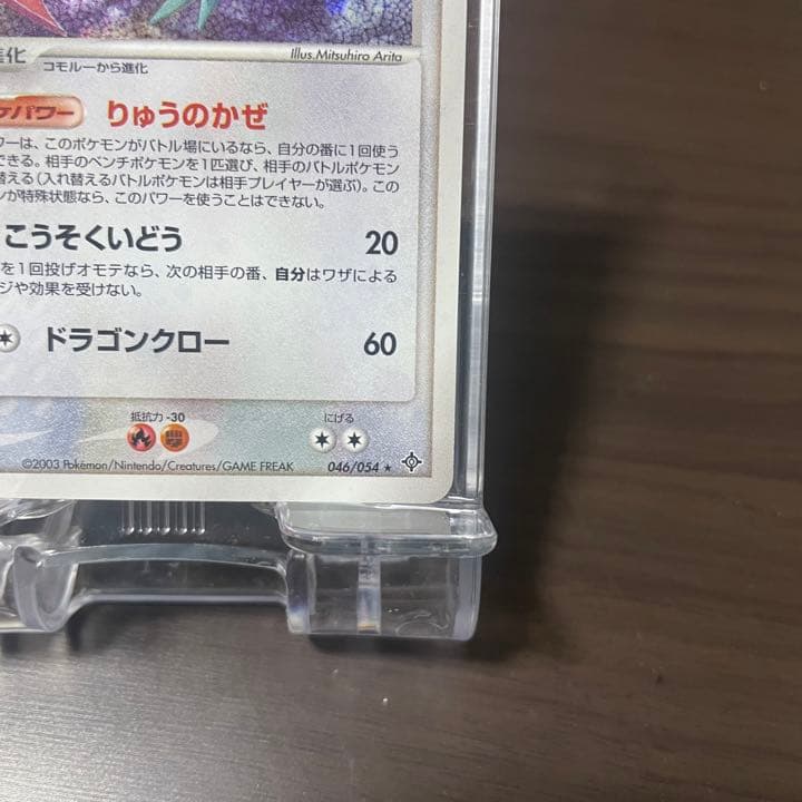 ポケカ ボーマンダ 2003 キラ ポケモンカード ②