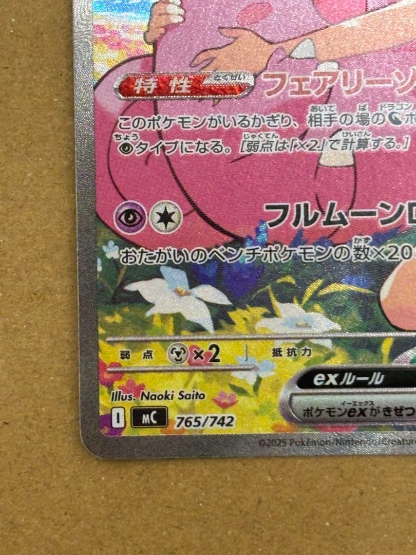 ド*ー様 環*️様 リーリエのピッピex sar スタートデッキ100 24時間