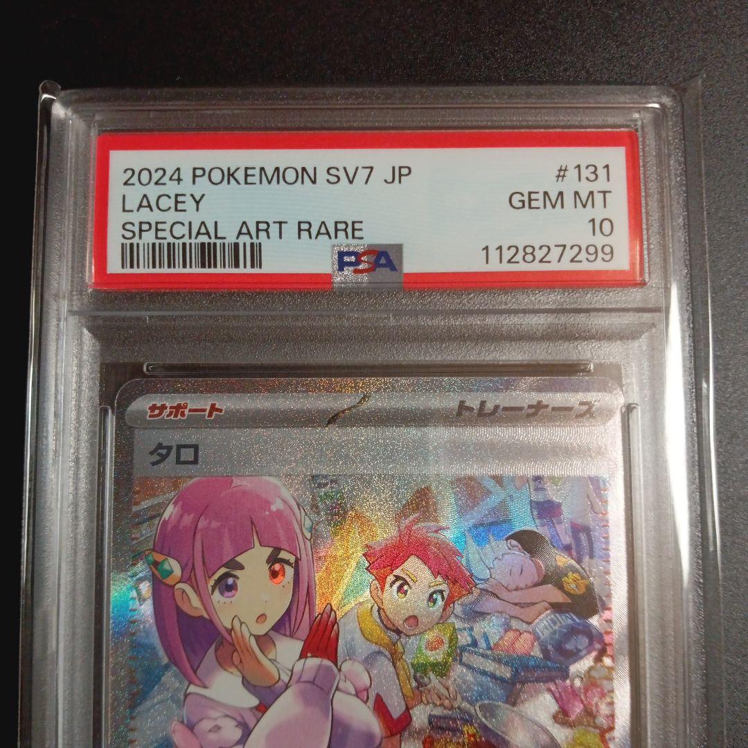 タロ SAR SV7 ステラミラクル 131/102 PSA10