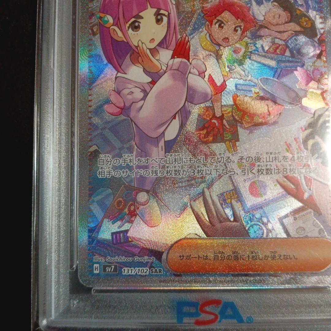 タロ SAR SV7 ステラミラクル 131/102 PSA10