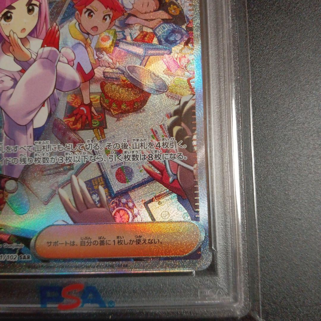 タロ SAR SV7 ステラミラクル 131/102 PSA10