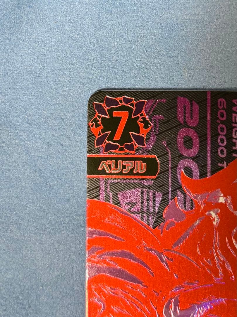 ウルトラマンカード BP03-059 ウルトラマンベリアル UR 美品