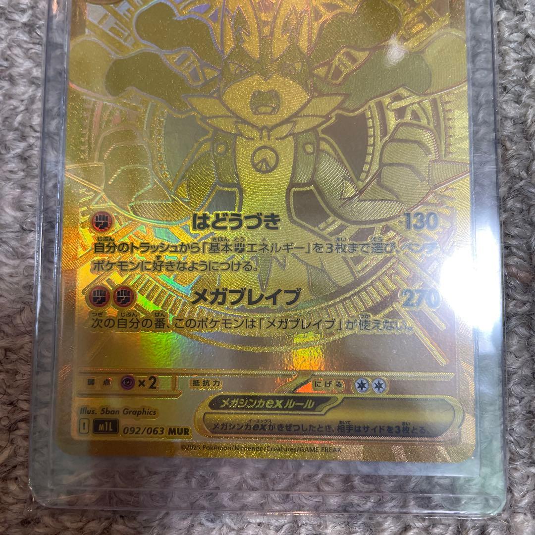 メガルカリオex MUR【美品】