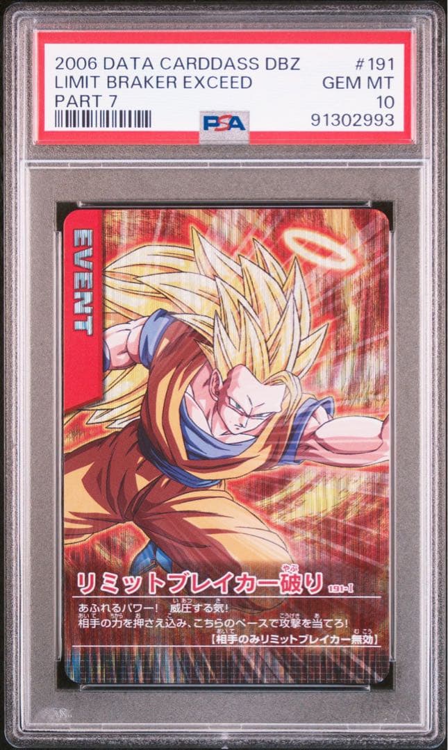 PSA10 リミットブレイカー破り 激レア ドラゴンボールデータカードダス　鑑定