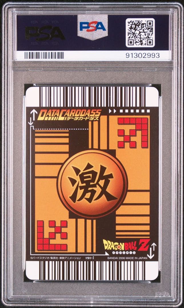 PSA10 リミットブレイカー破り 激レア ドラゴンボールデータカードダス　鑑定