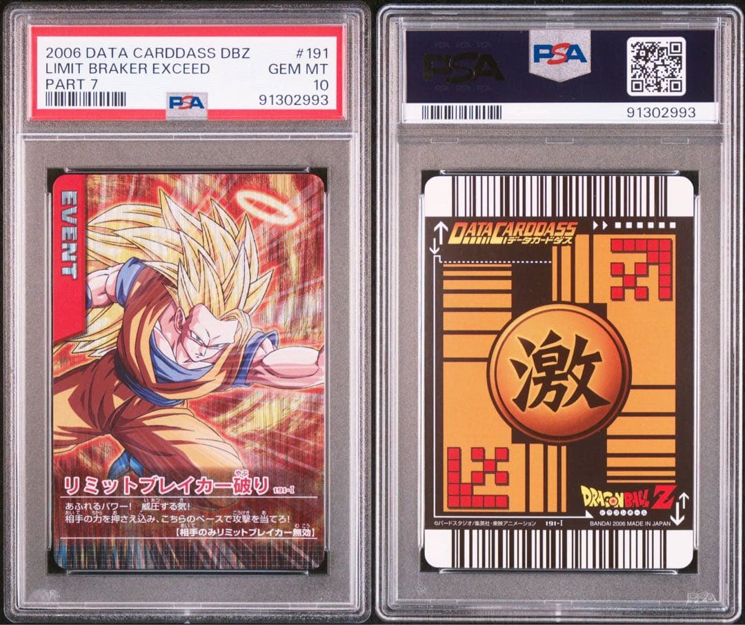 PSA10 リミットブレイカー破り 激レア ドラゴンボールデータカードダス　鑑定