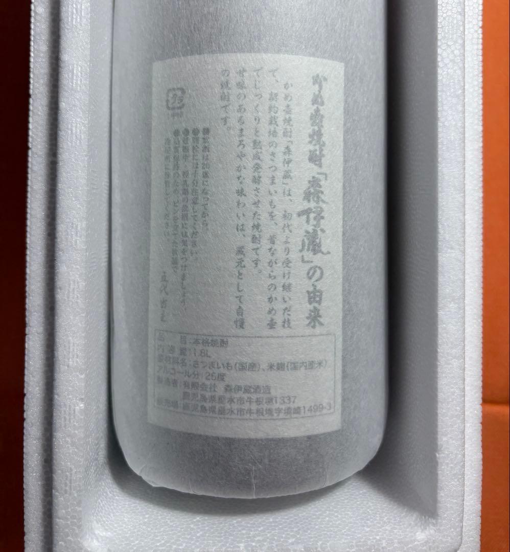 新品 森伊蔵 1800ml 2025年4月当選・5月到着分
