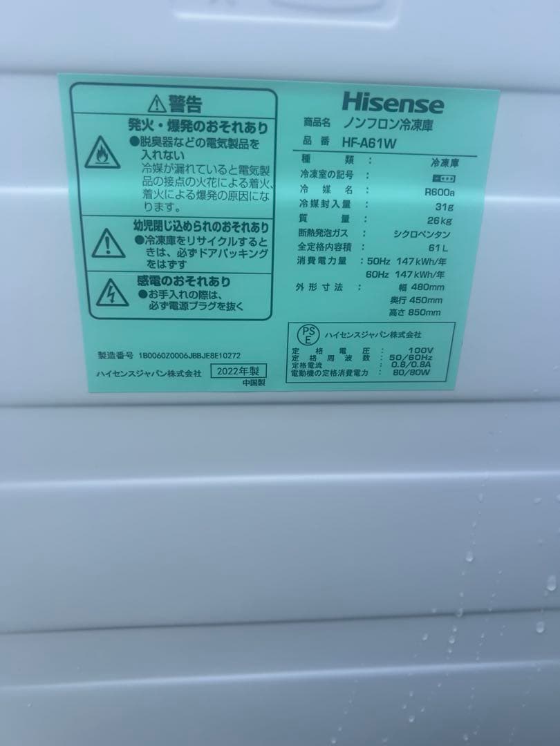 ハイセンス 小型 冷凍庫 61L ホワイト 1ドア
