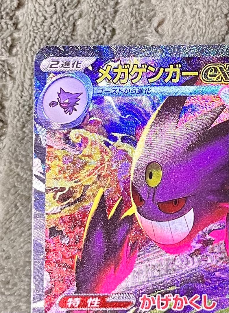 ポケカ　メガゲンガーEX SAR 240/193