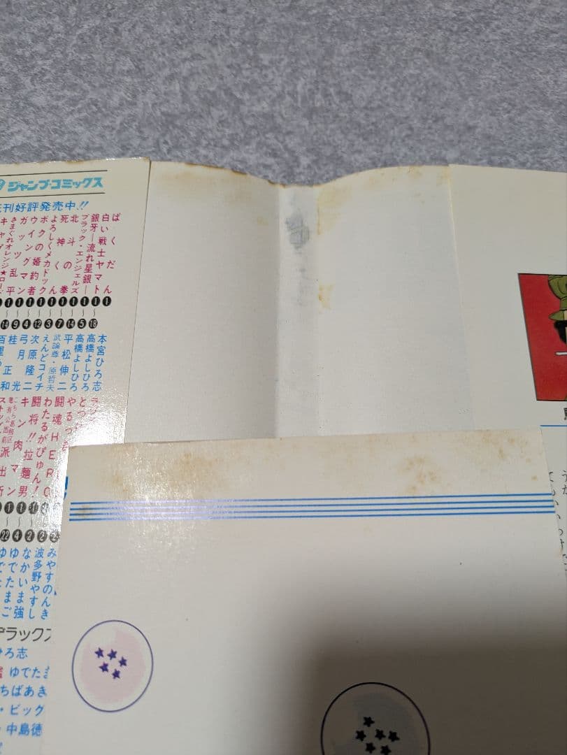 [初版]ドラゴンボール　1巻